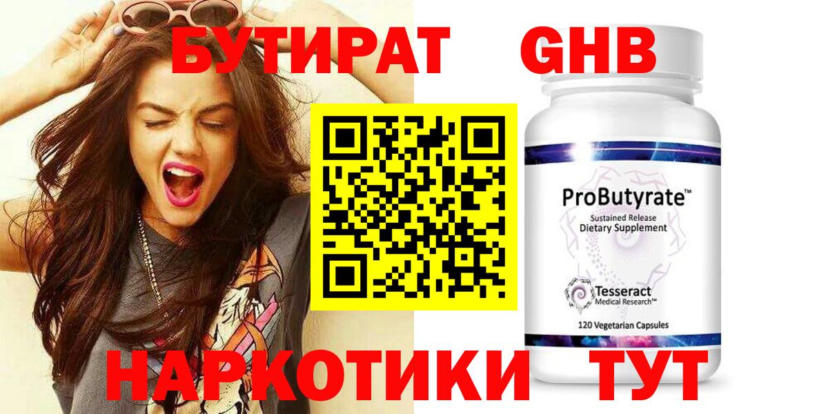 Большой Камень  Бутират  Вход с VPN  БУТИРАТ оксана 