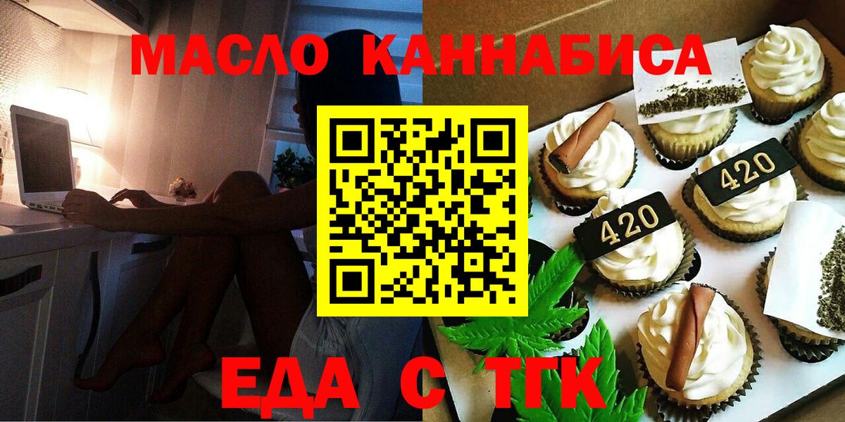 Большой Камень  Еда ТГК марихуана  Вход с VPN 