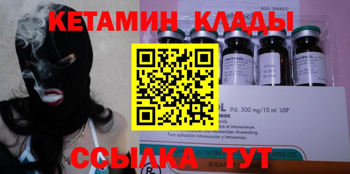 Кетамин ketamine  КЕТАМИН VHQ  Вход с VPN  Большой Камень 
