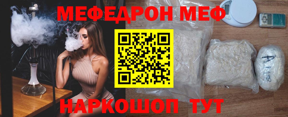 Меф мука Большой Камень