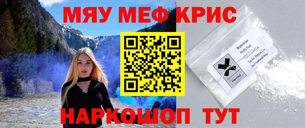 Большой Камень  МЯУ-МЯУ mephedrone  Вход с VPN 