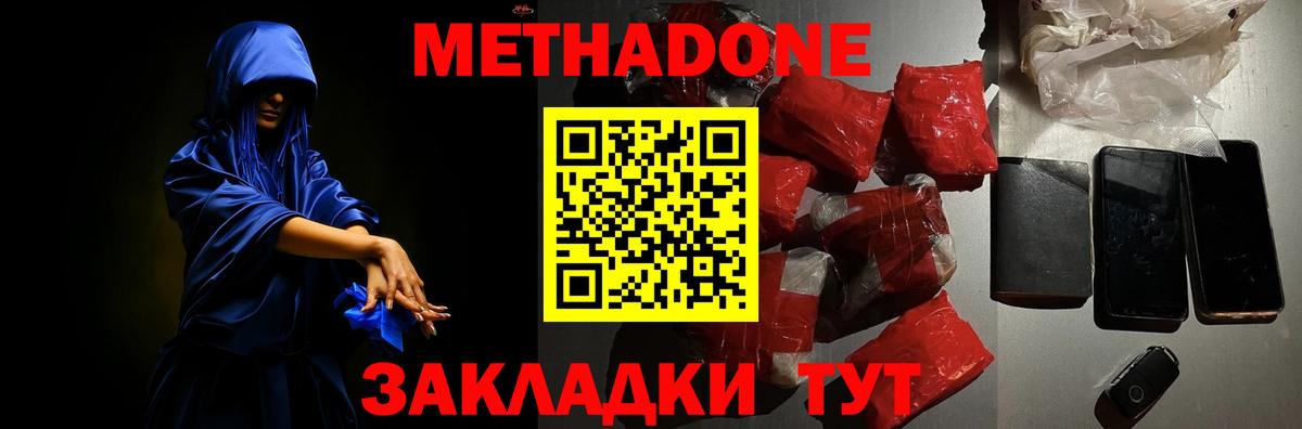 Большой Камень  МЕТАДОН VHQ  Вход с VPN 