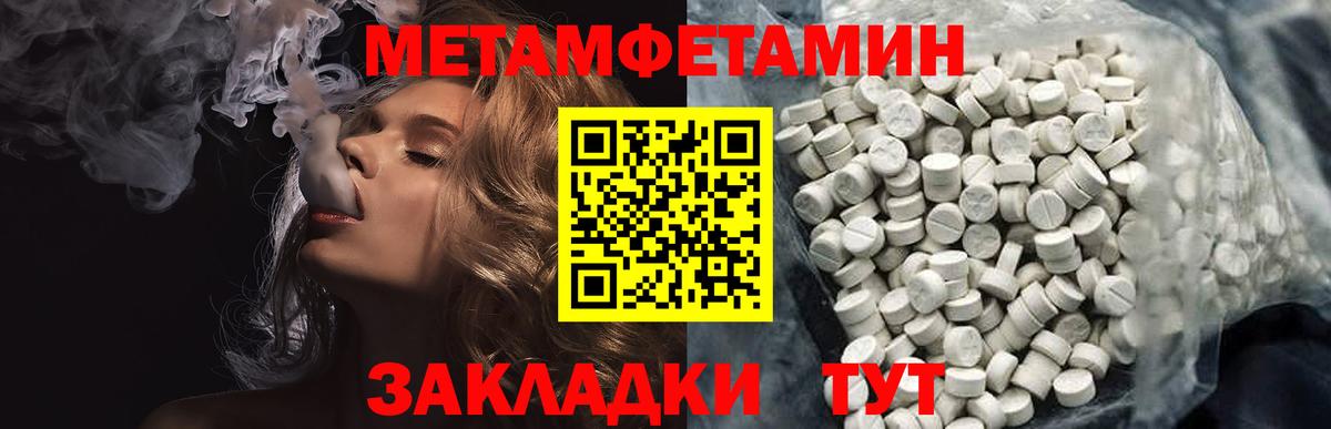 МЕТАМФЕТАМИН Декстрометамфетамин 99.9% Большой Камень