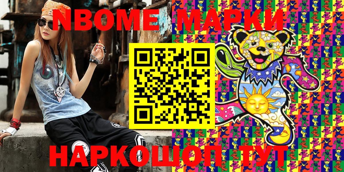 Большой Камень  Марки NBOMe 1500мкг  Наркотические марки  Вход с VPN 